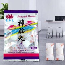 京东试用：樟脑丸 1包16粒 大颗独立包装