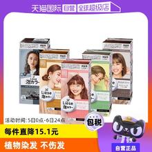 【自营】KAO花王泡沫染发剂liese莉婕Prettia植物泡泡染发膏棕色
