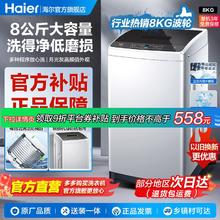 Haier 海尔 洗衣机8公斤全自动家用出租屋下排水波轮蝶形水流少缠绕
