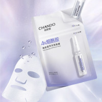 CHANDO 自然堂 烟酰胺提亮安瓶面膜 20片