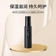 临期品、PLUS会员：shu uemura 植村秀 保湿喷雾100ml