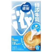 雀巢（Nestle）牛乳浓缩胶囊8颗 咖啡伴侣