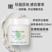 伊丽莎白·雅顿 身体乳250ml持久留香秋冬补水润肤乳绿茶身体乳正品