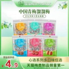 溜溜梅 女王梅/梅条/话梅/梅冻等心选装 任选10件