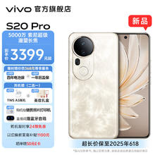vivo S20 Pro 5G手机 12GB+256GB 凤羽金