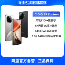 【政府补贴20% 自营】iQOO Z9 Turbo+全网通5G新品手机天玑9300+旗舰6400mAh拍照游戏手机