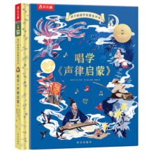 唱学声律启蒙 凯叔给孩子的国学启蒙发声书 3-8岁小学生大语文阅读 乐乐趣儿童绘本 幼儿启蒙寒假阅读寒假课外书课外寒假自主阅读假期读物省钱卡