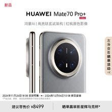 HUAWEI 华为 Mate 70 Pro+ 智能手机 16GB+512GB