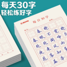字帖（5本）每日30字田字格 硬笔书法用纸