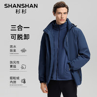 SHANSHAN 杉杉 男士冲锋衣三合一 SSJ244101405