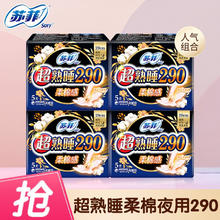 限移动端：Sofy 苏菲 超熟睡棉柔卫生巾290mm夜用20片量多日用姨妈巾