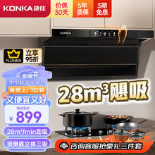 以旧换新补贴、京东百亿补贴：KONKA 康佳 CXW-288-KL79B 顶侧双吸抽油烟机 28立方吸力