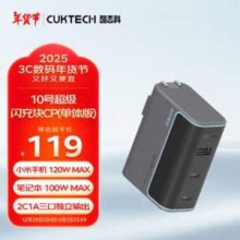 CukTech 酷态科 10号 120W氮化镓超级闪充2C1A三口充电器