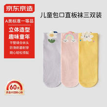 京东京造儿童包口直板袜 3双装 女童紫粉黄M 16-18cm(110)