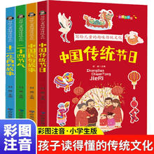 《写给儿童的趣味传统文化》（彩图、注音版全4册）