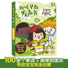 京东PLUS：《乐乐趣傲游猫发声书系列：有趣的ABC》