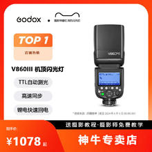 Godox 神牛 V860III三代机顶闪光灯高速同步TTL测光，带三年官方质保