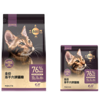 YANXUAN 网易严选 冻干六拼全阶段猫咪干粮 120g