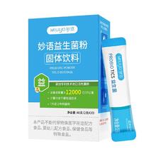 凑单8.1元妙语 肠道益生菌冻干粉1盒20条