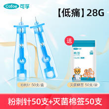 Cofoe 可孚 粉刺针闭口针一次性医用级痘痘无菌暗疮去脂肪粒黑头清痘祛痘针清