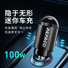 限移动端、京东百亿补贴：PAPAGO 趴趴狗 车载充电器 15W PD超级快充