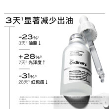 THE ORDINARY10%烟酰胺+1%锌精华原液 补水控油 面部精华 30ml进口超市