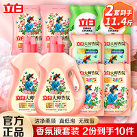 Liby 立白 洗衣液大师香氛天然亮白洗衣液家庭装柔顺护衣持久留香 大师香氛液套餐