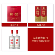 国窖1573【年货抢先购】官方浓香型 高度白酒经典装 过节送礼 收藏摆柜 52度 500mL 2瓶 带礼袋