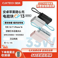 CukTech 酷态科 10000毫安自带线充电快充移动电源适用苹果16小米15