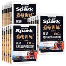 2025新版星火英语初中训练系列版本任选