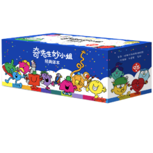 PLUS会员：《奇先生妙小姐经典译本》（全95册）