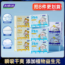 妇炎洁 好菜鸭 益生菌卫生巾 任选8件
