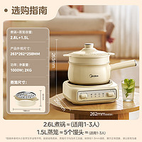 Midea 美的 电煮锅  XZC2061 2.6L配蒸笼