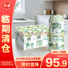 法国原装进口，Perrier 巴黎水 柠檬莫吉托含气风味饮料 250ml*30罐