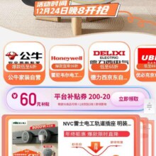 促销活动：京东 轨道插品类日领取60元平台补贴优惠券