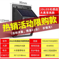 迈盟 太阳能壁灯 20珠常亮 智能光控