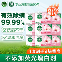 Dettol 滴露 健康抑菌香皂 滋润倍护 105g*9块