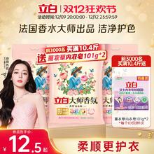 【迪丽热巴同款】立白大师香氛天然洗衣粉持久留香护色护衣柔顺