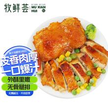 牧鲜荟 奥尔良早餐腿排1kg