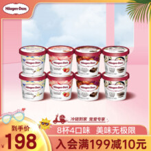 【冷链到家】哈根达斯冰淇淋8杯组合装经典4口味小杯冰淇淋杯雪糕