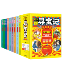 中国寻宝记有趣好玩的漫画【全9册】小学生科普书籍云南文化遗产弘扬传统文化国学经典