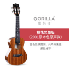 歌芮拉尤克里里2001初学者入门儿童少女学生单板乌克丽丽小吉他 23英寸单板+配件教学