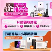 促销活动：唯品会 陕西家装厨卫换新补贴 每件至高减2000元