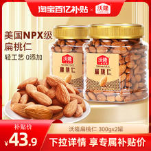 wolong 沃隆 扁桃仁300g*2罐装巴旦木杏仁坚果炒货特产干果