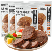 PLUS会员、需首购：袋鼠先生 55g牛腱肉*5袋（275g）