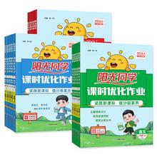 签到 1-6年级阳光同学课时优化作业