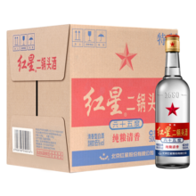 红星二锅头白标 清香型白酒 65度 500ml*12瓶 整箱装 口粮酒