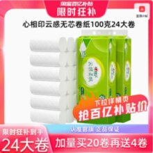 心相印 云感柔肤系列 立体压花无芯卷纸 4层100g*24卷