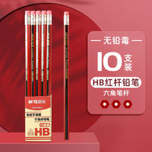 M&G 晨光 AWP304 六角杆铅笔HB 10支装