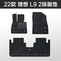 yuma 御马 理想L9脚垫 L8脚垫2022款理想l9 六座理想l8全脚垫丝圈脚垫